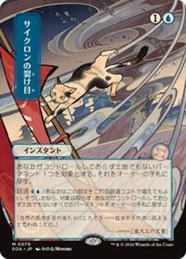 Cyclonic Rift (JP Alternate Art) • Secrets of Strixhaven: Mystical