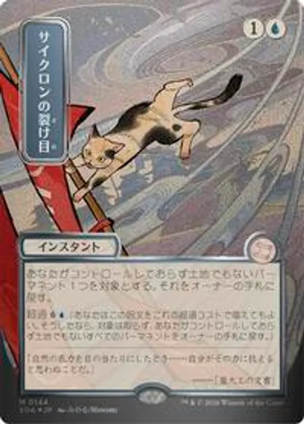 Cyclonic Rift (JP Alternate Art) (Silver Scroll Foil) • Secrets of