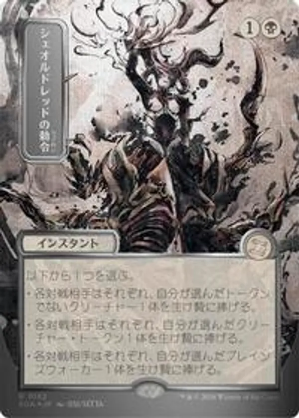 Sheoldred's Edict (JP Alternate Art) (Silver Scroll Foil)  Secrets of  Strixhaven: Mystical Archive (SOA) #162