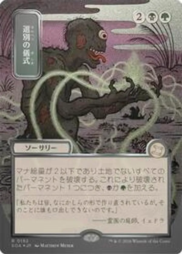Culling Ritual (JP Alternate Art) (Silver Scroll Foil) • Secrets