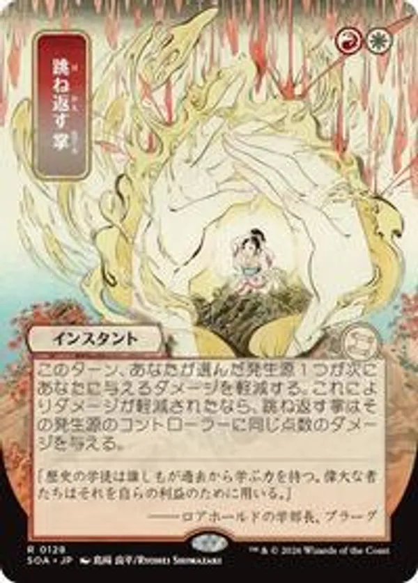 Deflecting Palm (JP Alternate Art) • Secrets of Strixhaven
