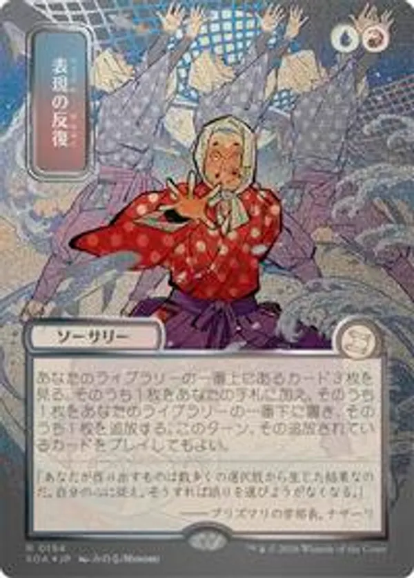 Expressive Iteration (JP Alternate Art) (Silver Scroll Foil