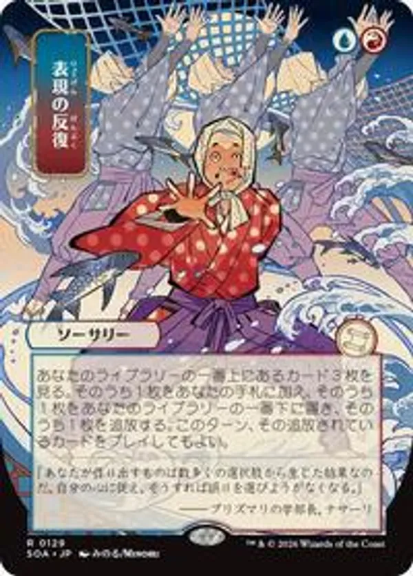 Expressive Iteration (JP Alternate Art) • Secrets of Strixhaven
