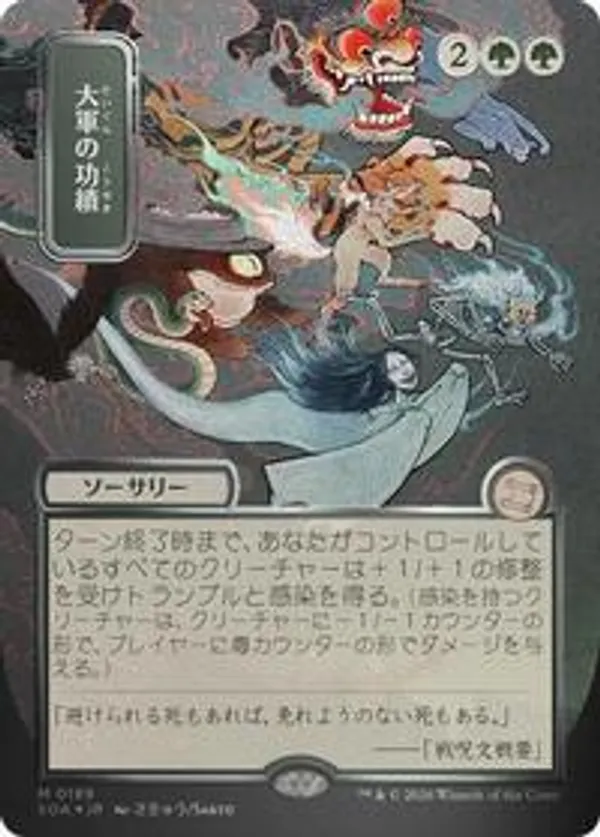 Triumph of the Hordes (JP Alternate Art) (Silver Scroll Foil
