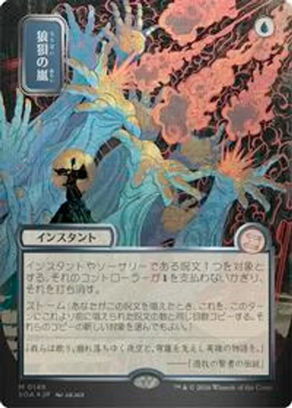 Flusterstorm (JP Alternate Art) (Silver Scroll Foil) • Secrets of