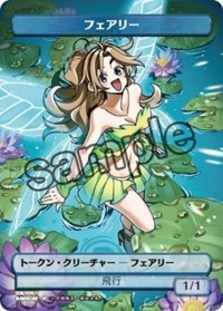 Fairy Token (JP Amazon Exclusive)