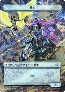 Soldier Token [JP Exclusive] (Gold-Stamped Signature)